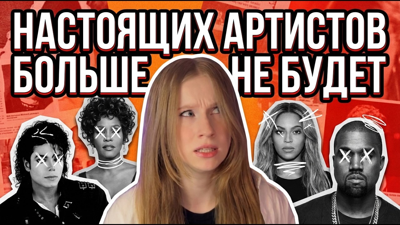 МУЗЫКА УМИРАЕТ? ЧТО ДЕЛАЕТ AI С ИНДУСТРИЕЙ?