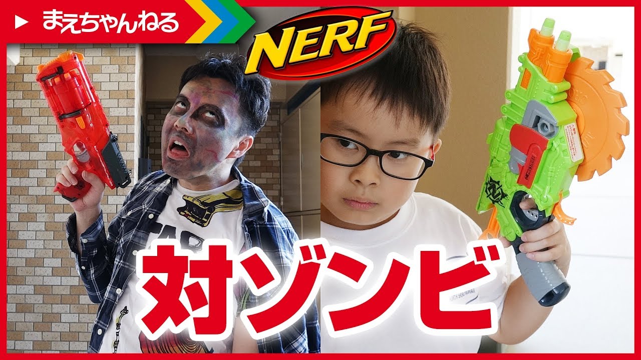 Skits included! Defeat zombies with anti-zombie nerfs! [NERF