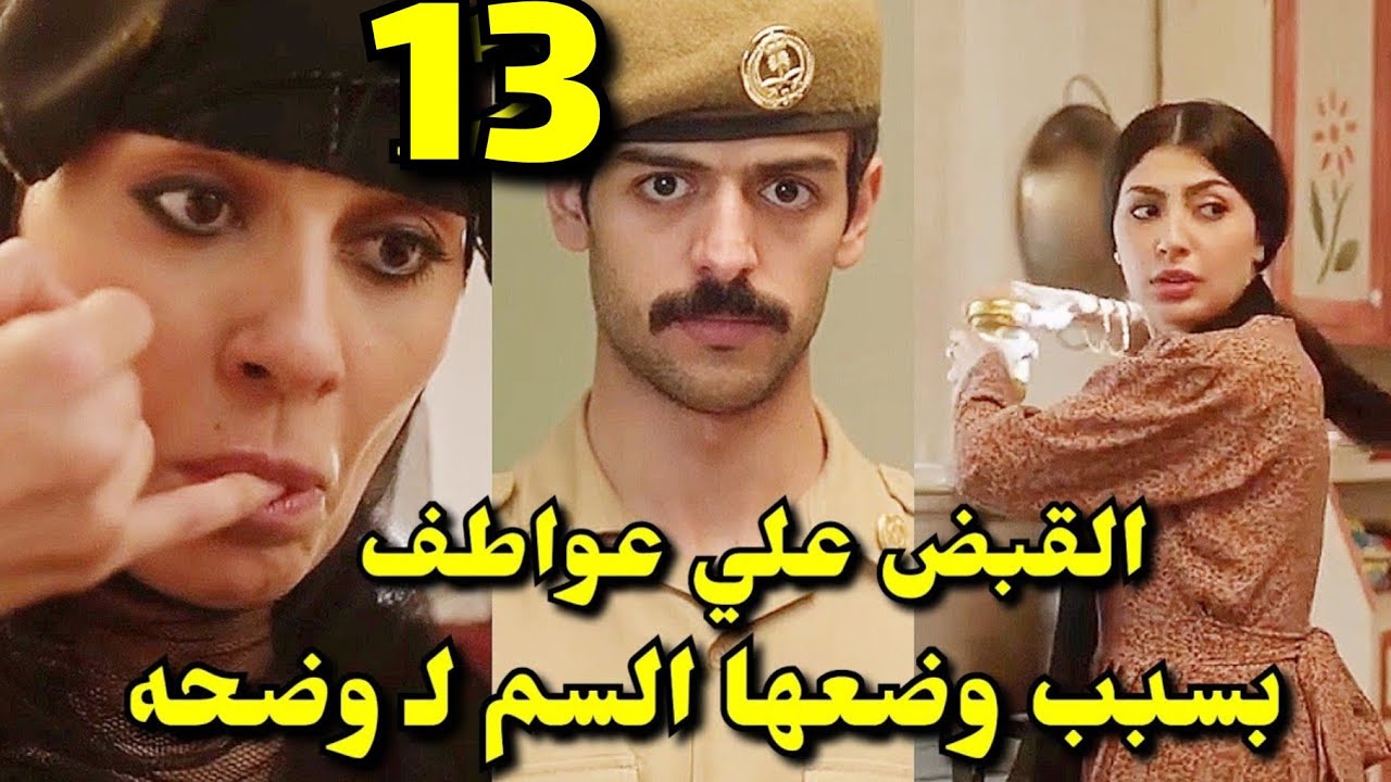 مسلسل شارع الاعشي الجزء الثاني الحلقة 13/ خالد عرف الحقيقه مزنه تفـ ضح عواطف  #شارع_الأعشى2_الحلقه12