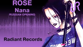 [Miaka] Rose {RUSSIAN cover by Radiant Records} / NANA