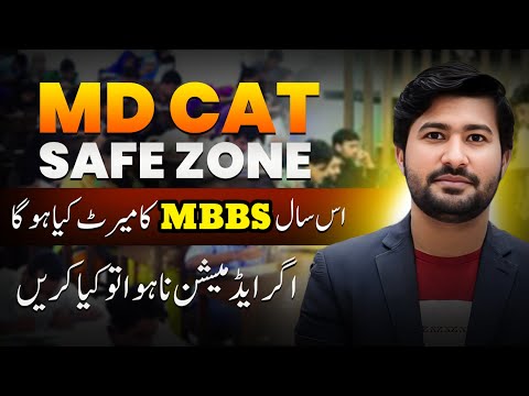MDCAT safe Zone