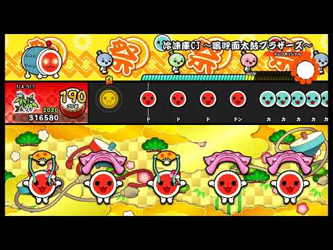 【太鼓の達人 NS】 冷凍庫CJ～嗚呼面太鼓ブラザーズ～ (ふつう) オート 【Nintendo Switch ば～じょん！】