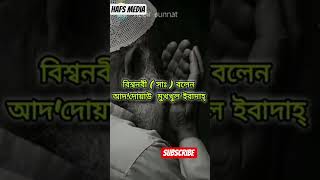 আল্লাহর প্রিয়পাত্র হতে হলে নফলইবাদত!! #mizanur_rahman_azhari #mizanur_rahman_azhari_live_waz #shorts