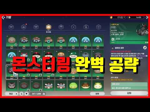 [몬길] 몬스터링 완벽 공략! 초보자 필수시청! 보스링 퓨레 특성 의뢰 돌연변이 하나로 총정리!