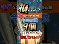 【ポケモンSV】2024年12月現在受け取れる9個のふしぎなおくりもの合言葉・シリアルコードをまとめたので確認タイム!ポケモンスカーレットバイオレット#ポケモンsv #ポケモン #Shorts