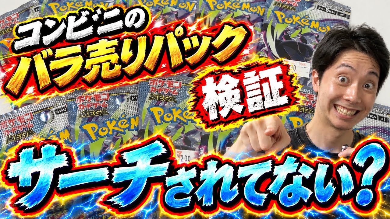 ポケモンカードゲーム 未開封　バラパック 34パック　コンビニ産　ポケカ サーチ・レア抜き？】コンビニのバラパックって、怪しくない？10パック