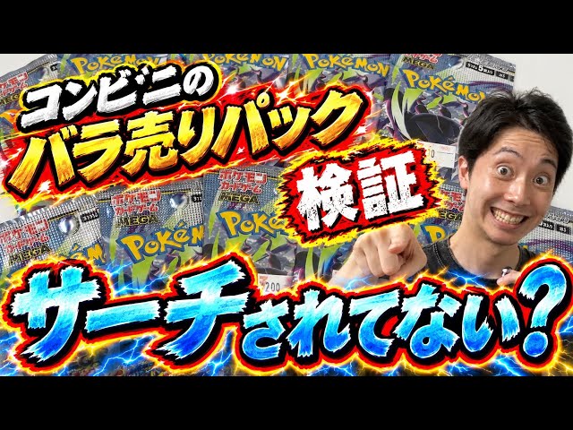 サーチ・レア抜き？】コンビニのバラパックって、怪しくない？10パック