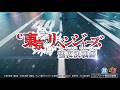 【公式】「e 東京リベンジャーズ 聖夜決戦編」ティザームービー