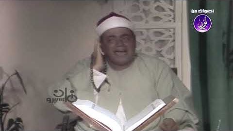 من تسجيلات التلفزيون المصري | تلاوة رهيبة أبدع فيها الشيخ شعبان الصياد سورة فاطر