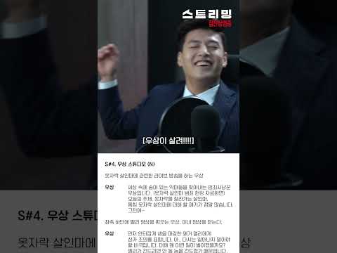 [스트리밍] <strong>강하늘</strong> 대본VS연기 비교
