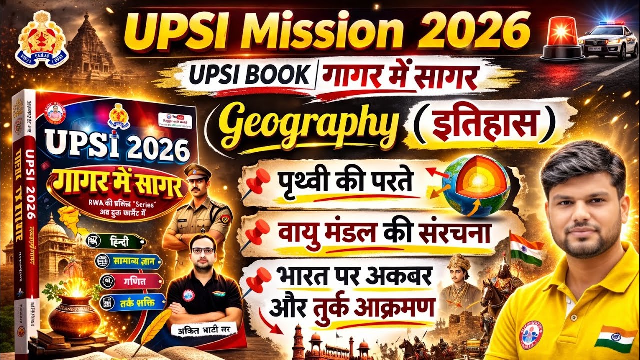 UPSI BOOK 📚 गागर में सागर VIDIO SOLOTION#upsi #upsiexam #upsi book गागर में सागर rwa 