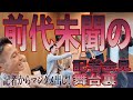 お祭り男槙野智章乱入で全員からダメ出し！？【前代未聞の引退会見の舞台裏】