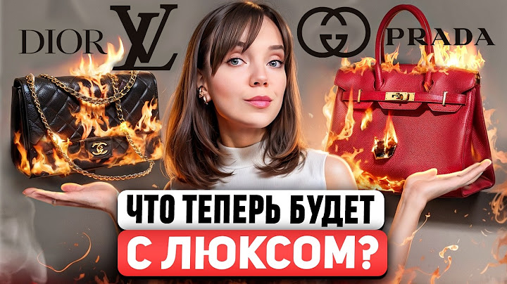 ФЕНОМЕН роскоши или ИЛЛЮЗИЯ красивой жизни? 💎 Как люкс изменил общество и что значит НАСТОЯЩИЙ ЛЮКС?