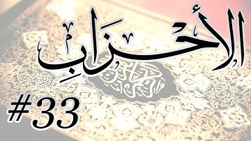 Abdul Aziz Nadaa - 33 Al Ahzab / المصحف المرتل برواية حفص عن عاصم - 33 الأحزاب