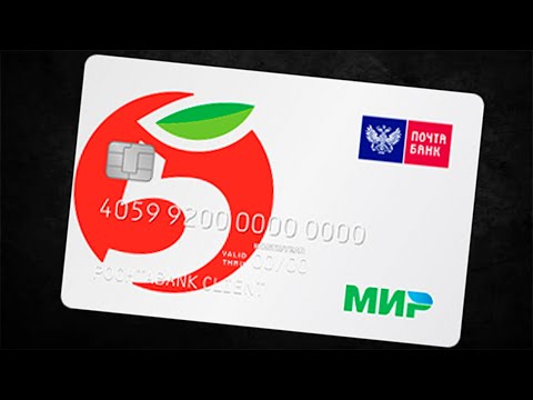 Дебетовая карта Пятерочка от Почта Банка. Подробный разбор условий