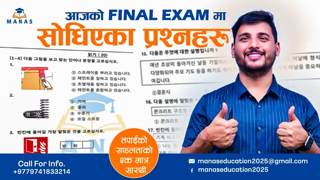 Menu तर्फ आजको Final Exam मा सोधिएका प्रश्नहरु | QUESTION SOLLUTION | EPS Topik 2025 | Janak Sanyal|