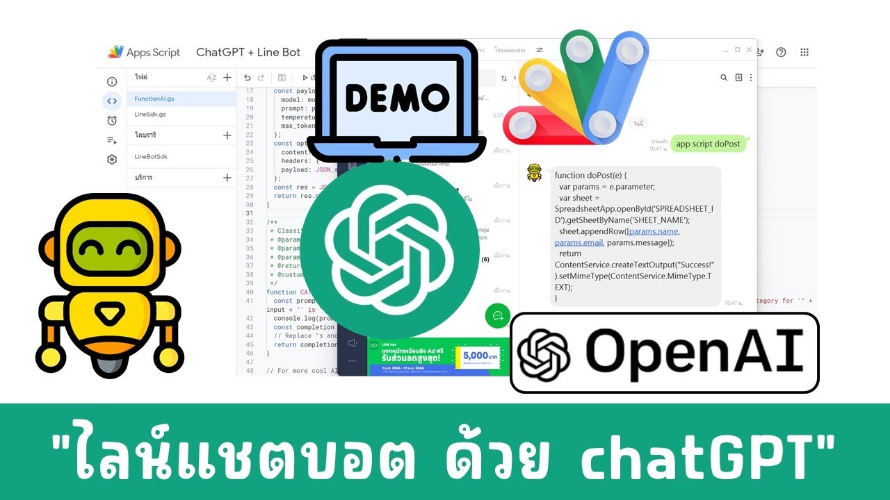 ตัวอย่างไลน์แชตบอตตอบคำถาม ที่พัฒนาด้วย chatGPT