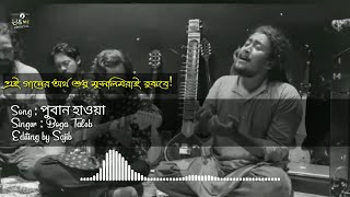 Puban Hawa _ Emon Chowdhury _ Mithun Chakra _ Boga Taleb _ Nazrul Sangeet _ New Song 2023
