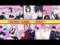 【呪術廻戦×声真似】もしも五条悟たちが女体化したらどうなる？【アフレコ・五条悟・乙骨憂太・伏黒恵・狗巻棘・呪術廻戦０】