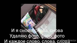 Slava Marlow Трек- Ты Дура, Прости Lyrics, караоке