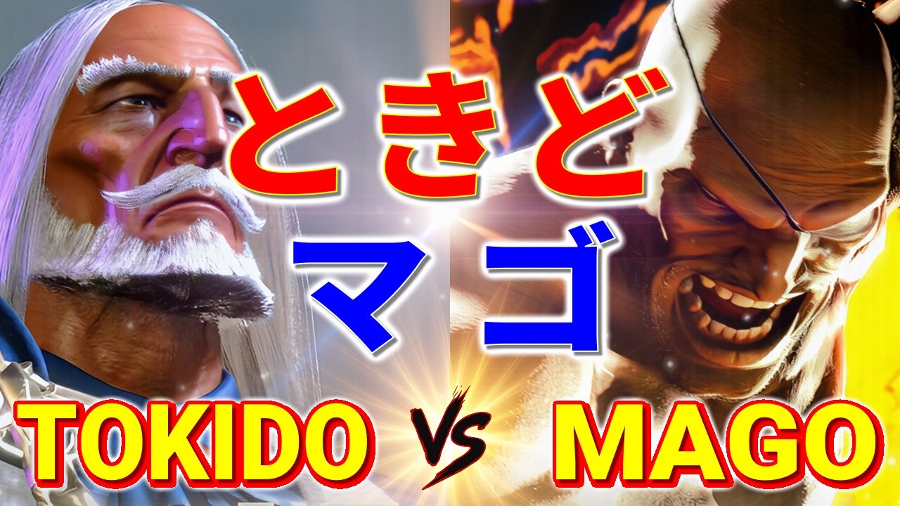 ストリートファイター6【ときど (JP) VS マゴ (サガット)】TOKIDO (JP