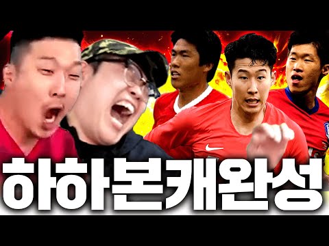 하하형 본캐 대한민국 맞추던 도중 <strong>김영권</strong> 선수 등장ㅋㅋㅋ