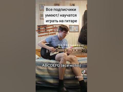 Как найти ноты на гитаре #гитара #легко #обучение #развитие #сигма ...