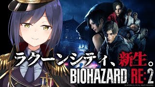12:レオンS+ HARDCORE💜ラクーンシティ、新生。【バイオハザードRE:2 /20190209】 #しずりん生放送