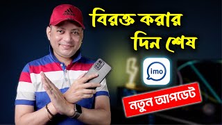 imo –তে বিরক্ত করার দিন শেষ | imo New Update 2023 You Must Try | Imrul Hasan Khan screenshot 2