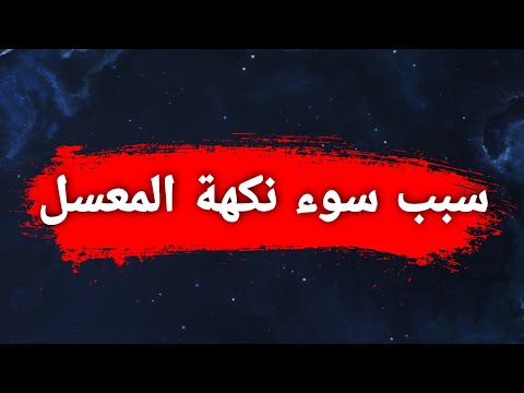لماذا لا اشعر بطعم المعسل