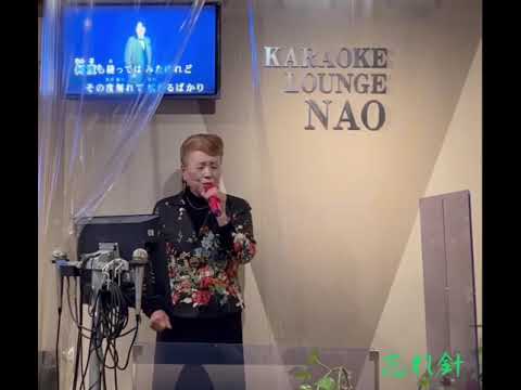 こおり健太 忘れ針cover 👩‍🎤桜 魅嘉