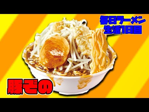 【実写】孤独のラーメン、豚園