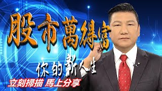 20201231股市萬得富 後