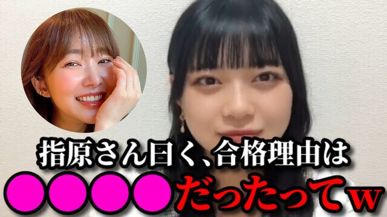 村山結香　指原莉乃Pから聞いた合格理由&オーディションで心掛けたこと　≒JOY（ニアリーイコールジョイ・ニアジョイ ）