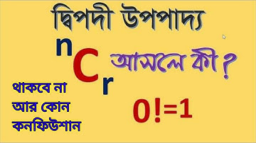 দ্বিপদী উপপাদ্য এর সাহায্যে দ্বিপদী বিস্তৃত এর প্রমান ও গণিত সমাধান। Psycho Sixty