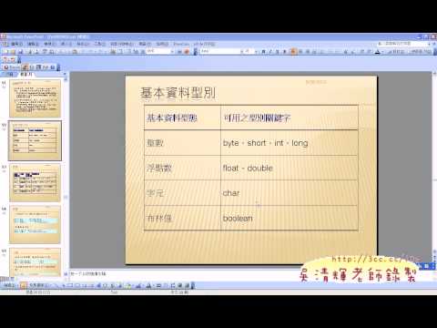 05_JAVA基本資料型別說明與建立DefConst類別(JAVA教學 吳老師提供)_