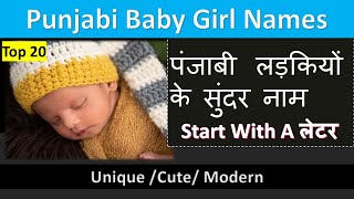Punjabi Girl Names Starting With A | Punjabi Girl Names New | Sikh baby Girl names with A to Z