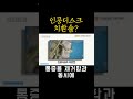 [KNN건강튜브] 인공디스크 치환술 #shorts