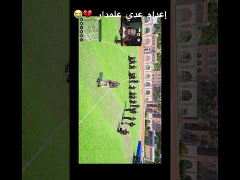 إعدام عدي علمدار الغالي و قبل لا يموت يقول يعيش الكبير الغرب