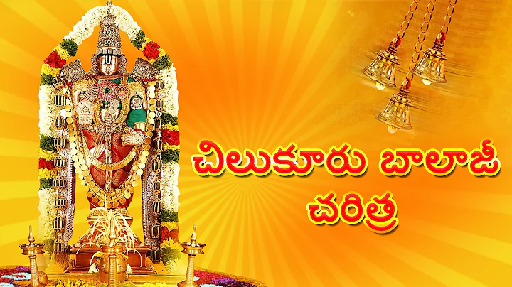 Chilkur Balaji Charitra Devotional Album - Lord Ba...