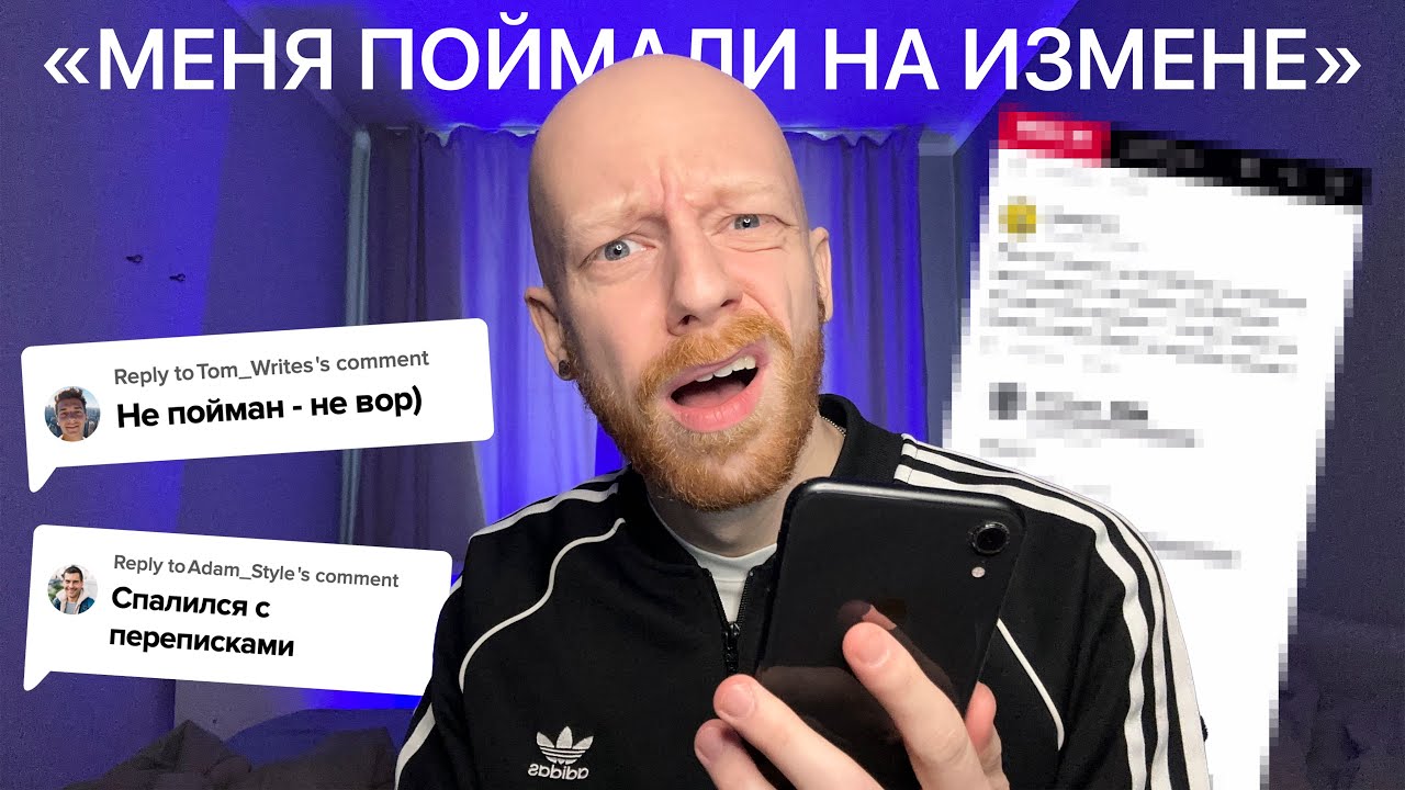 «меня поймали на измене»: форум, где мужчины делятся как их ловили (где я оказался…)