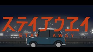 Fuimi - ステイアウヱイ / 歌愛ユキ