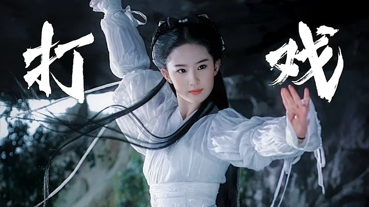 【劉亦菲×小龍女】這麼飄逸又有力量感的打戲以後應該再也看不到了 - 天天要聞