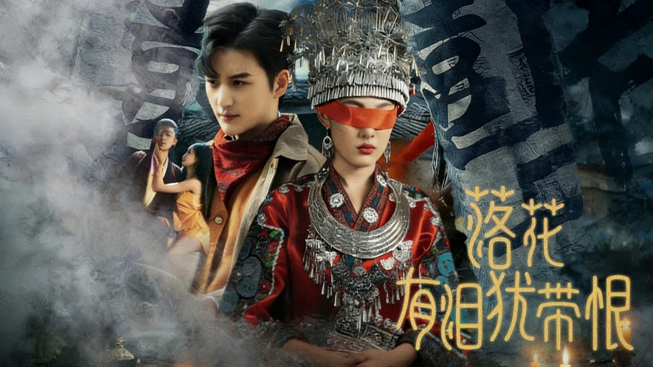 落花有淚猶帶恨：警花臥底破除神明騙局