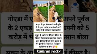 5 Crore Ka Offer Thukraya 😱 | Noida Farmer’s Big Decision!