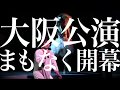 <まもなく大阪公演開幕>OFFICE SHIKA PRODUCE VOL.M 舞台「不届者」