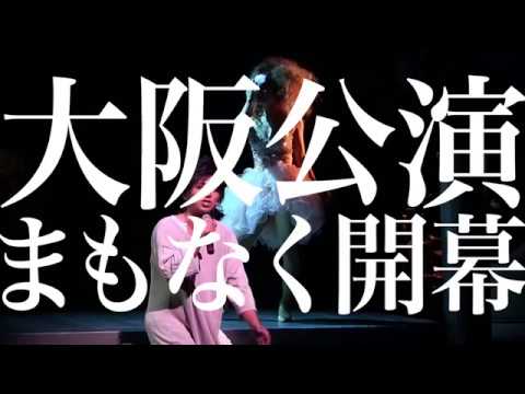 ＜まもなく大阪公演開幕＞OFFICE SHIKA PRODUCE VOL.M 舞台「不届者」