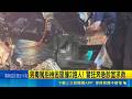 毒駕男蛇行拒檢狂逃! 5分鐘追逐釀3死悲劇 毒駕釀家破人亡! 家屬相驗悲痛現身醫院｜三立新聞LIVE