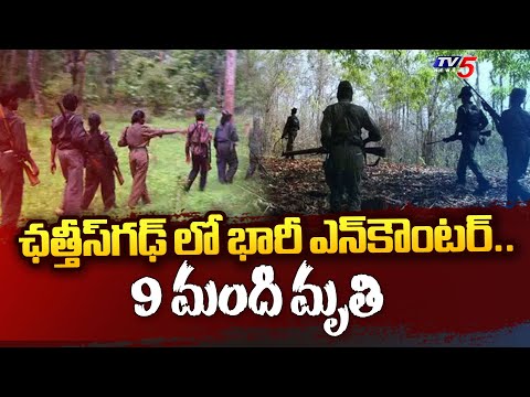 ఛత్తీస్‎గఢ్ లో భారీ ఎ_న్‎కౌంటర్ | Massive Encounter at Chhattisgarh Border | TV5 News - TV5NEWS