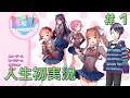 ep.01【ドキドキ文芸部】事前知識ゼロで人生初実況していく【ぬん∩^ω^∩】